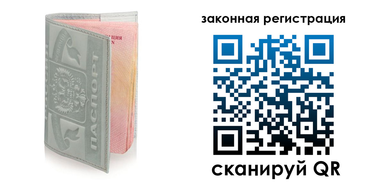 временная прописка в Энгельсе