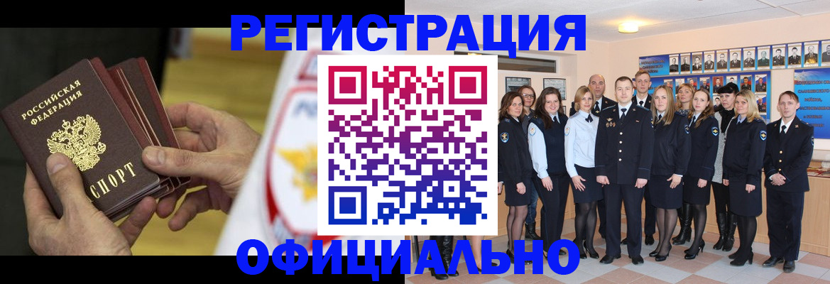 прописка для работы в Энгельсе