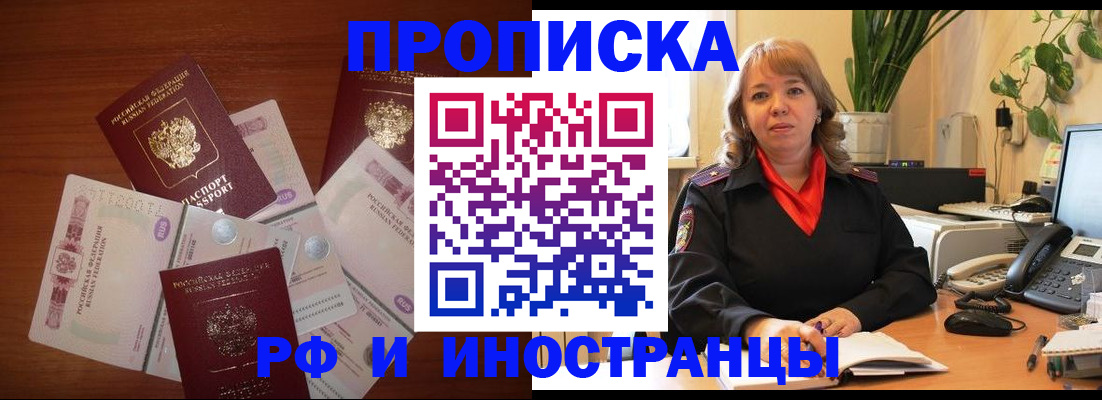 временная регистрация в Энгельсе