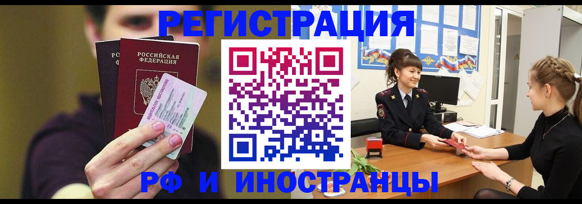 временная регистрация недорого в Энгельсе