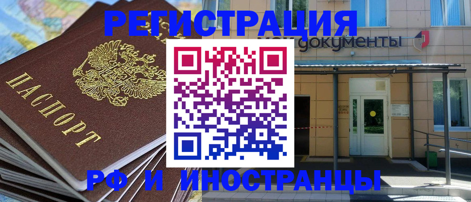 временная регистрация в Энгельсе